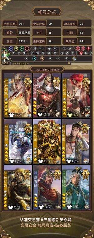 三国杀【骠骑将军,V8】 斗地主军八骠骑将军号