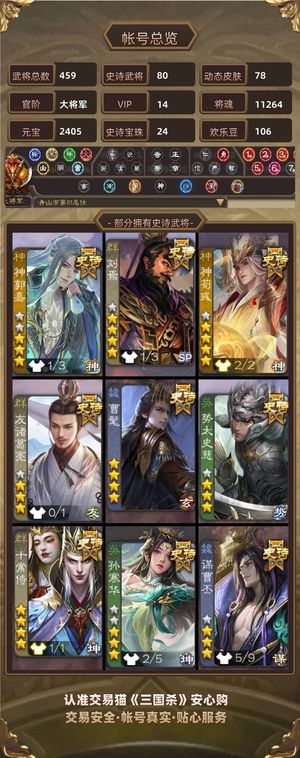 三国杀【苹果版】【大将军,V14】热度六权一