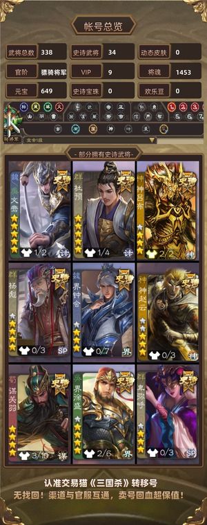 三国杀【骠骑将军,V9】 动小鸟动杜预动大宝谋关羽杨彪