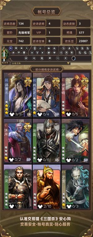 三国杀【先锋将军,V1】动皮谋曹丕带戏子