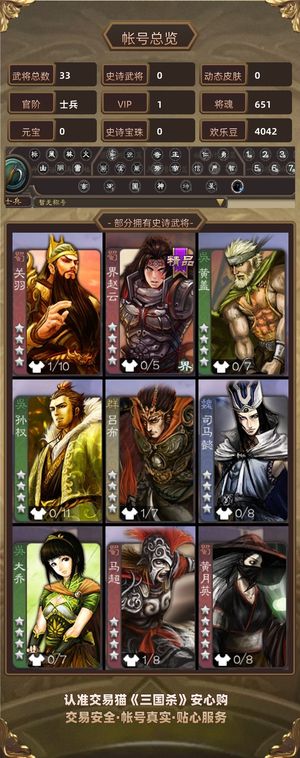 三国杀【苹果版】【士兵,V1】 40级卡标风排位双大师将势陈到
