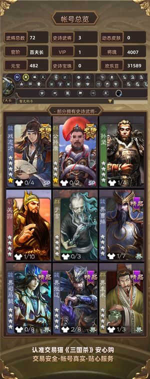 三国杀【百夫长,V1】势国渊 戏志才 三卡充足 