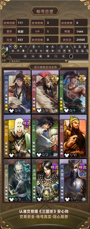 三国杀【校尉,V1】 炸鱼小号，