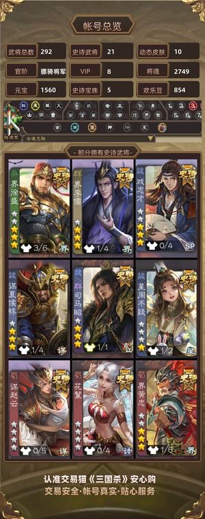 三国杀【骠骑将军,V8】 诚心退坑卖号