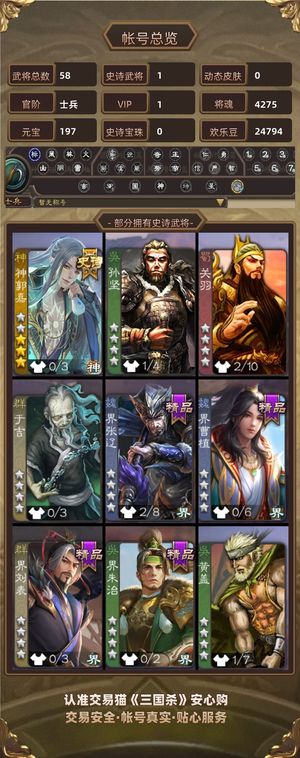 三国杀【苹果版】【士兵,V1】 卡风灯 58将超级兵 神郭嘉
