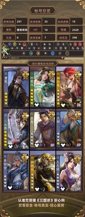 三国杀【骠骑将军,V10】 曹髦孙寒华小鸟谋关于吉大宝