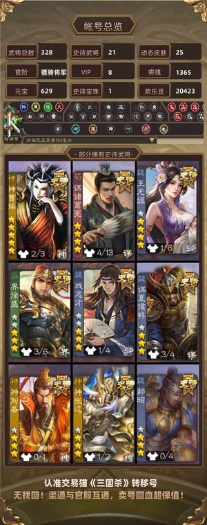 三国杀【骠骑将军,V8】 低价神曹将多