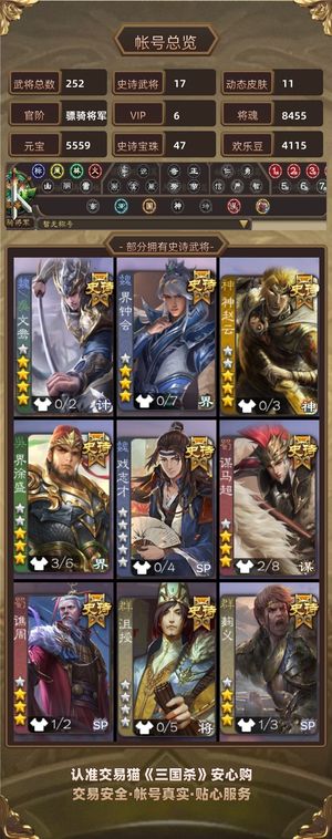 三国杀【骠骑将军,V6】号上还有一个月月卡