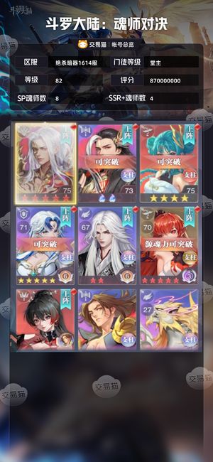 斗罗大陆：魂师对决【堂主,82级】 精品号，买了不亏