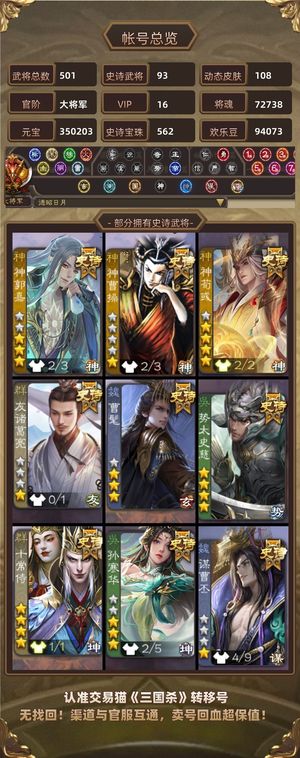 三国杀【大将军,V16】35W元宝，562宝珠