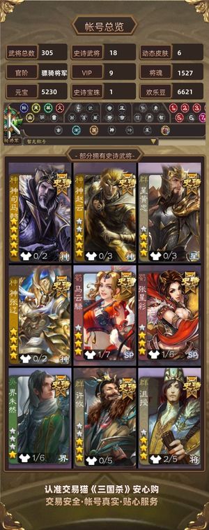 三国杀【骠骑将军,V9】三国杀手游