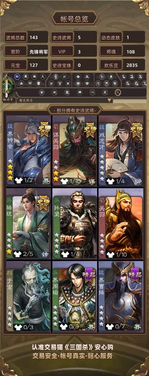 三国杀【先锋将军,V3】 sp甄姬谋关羽界钟会骆驼戏志才