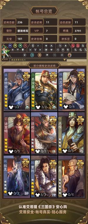三国杀【骠骑将军,V7】界钟会双形态，还有笮融华为活绑