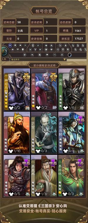 三国杀【士兵,V1】神司马懿S P甄姬一体号