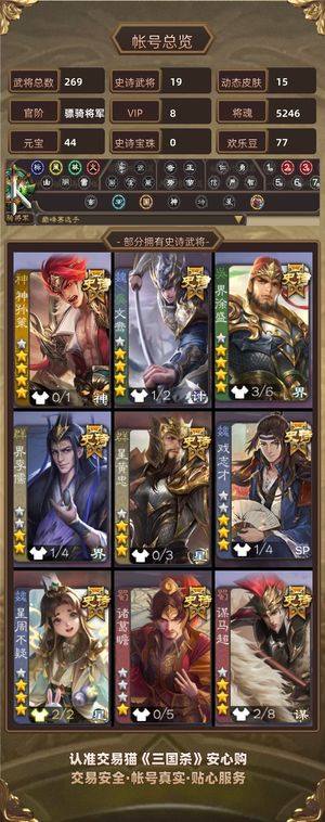 三国杀【骠骑将军,V8】文鸯大宝神策友徐庶鲍信天宫双雄