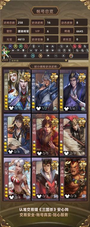 三国杀【骠骑将军,V6】16ss骠骑v6十常侍急出不刀