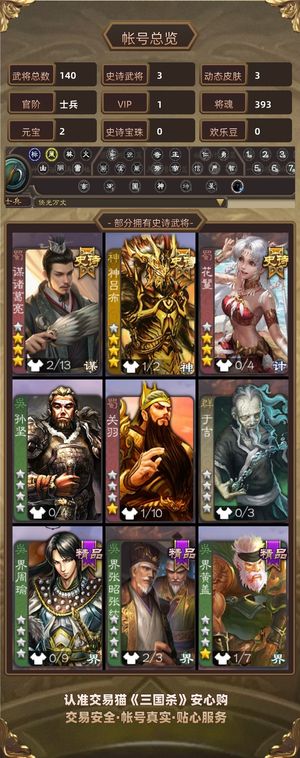 三国杀【士兵,V1】 士兵谋诸葛亮节气神吕布