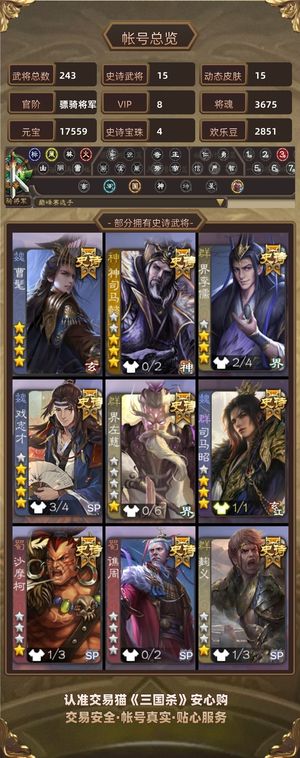 三国杀【骠骑将军,V8】 神司马懿曹髦司马昭 一体 