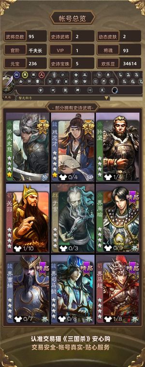 三国杀【千夫长,V1】 斗地主炸鱼势太史慈戏子5珠超兵