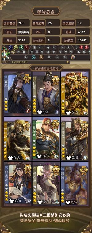 三国杀【骠骑将军,V8】曹髦势魏延司马昭谋吕布杜宇一体