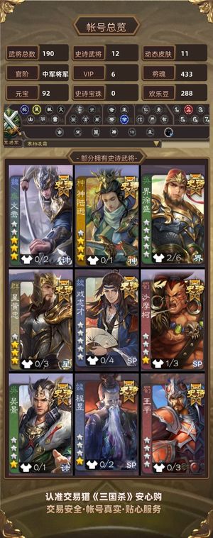 三国杀【中军将军,V6】 动势陆郁生文鸯大宝谋郭淮