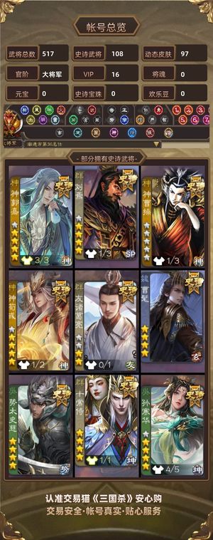 三国杀【苹果版】【大将军,V16】182排位很多将魂武将没合