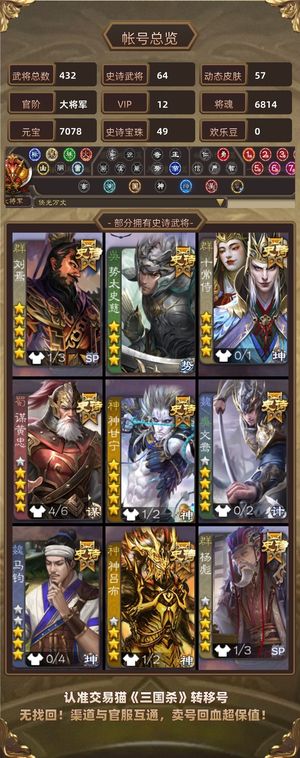 三国杀【大将军,V12】一等大将军49宝珠，掼蛋模式号