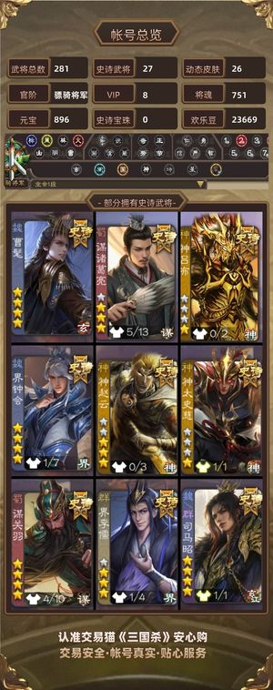 三国杀【骠骑将军,V8】曹髦钟会双形态谋关羽谋诸葛亮