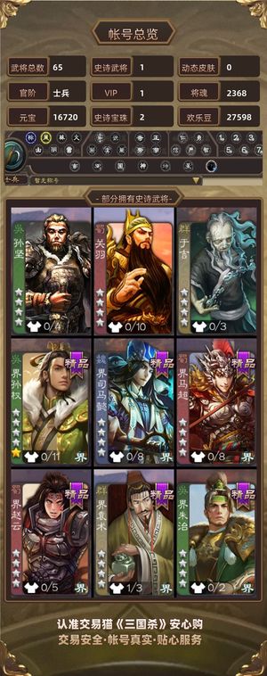 三国杀【士兵,V1】 张奋卡2万元宝700大盒3宝珠