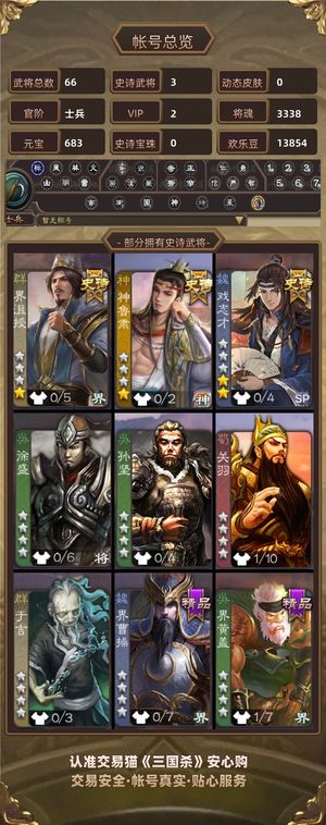 三国杀【士兵,V2】 界沮授戏子神鲁肃