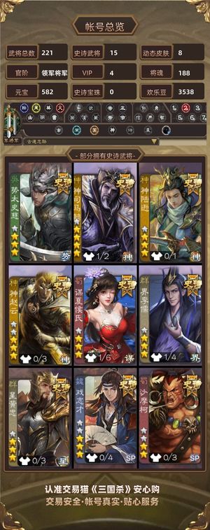三国杀【领军将军,V4】 神司马，势太史慈，友徐庶，