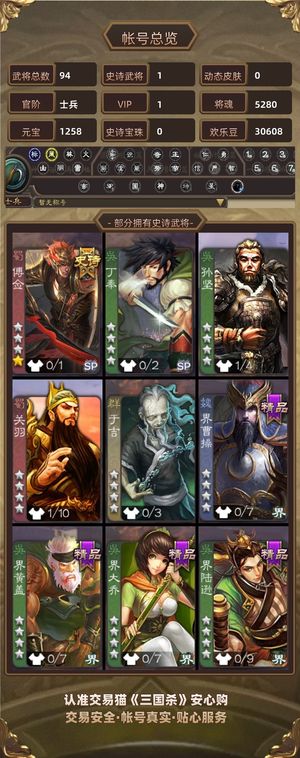 三国杀【士兵,V1】 傅佥红乌龟