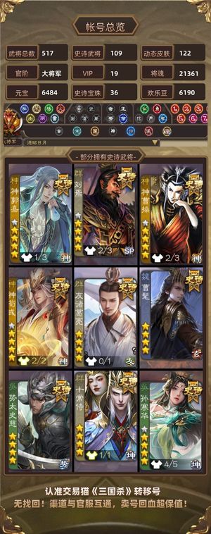 三国杀【大将军,V19】转移号，安全无忧