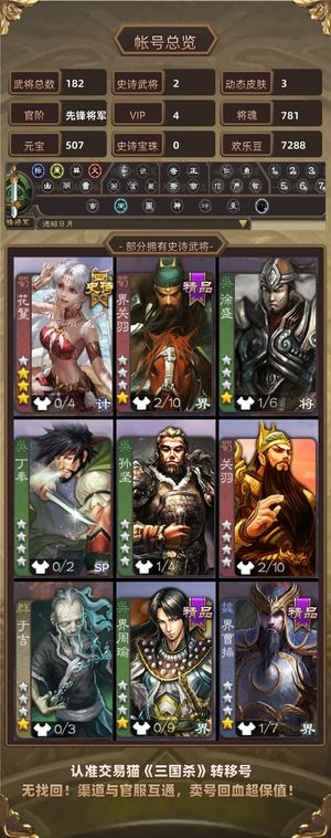 三国杀【先锋将军,V4】 势魏延带陆郁生动皮