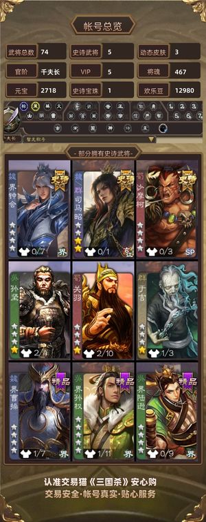 三国杀【苹果版】【千夫长,V5】 排位性价比超级兵小号