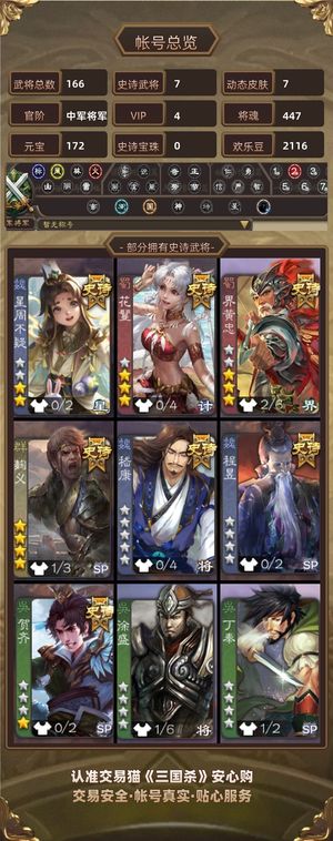 三国杀【中军将军,V4】 动态白马界黄忠7史诗