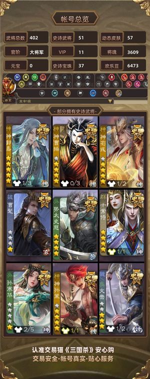 三国杀【大将军】V11 神曹操郭嘉荀彧十常侍神太史慈
