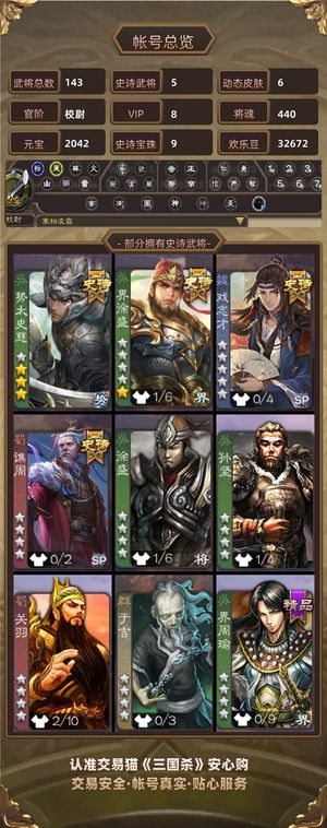 三国杀【校尉,V8】 势魏延，势太史慈，官网个性账号