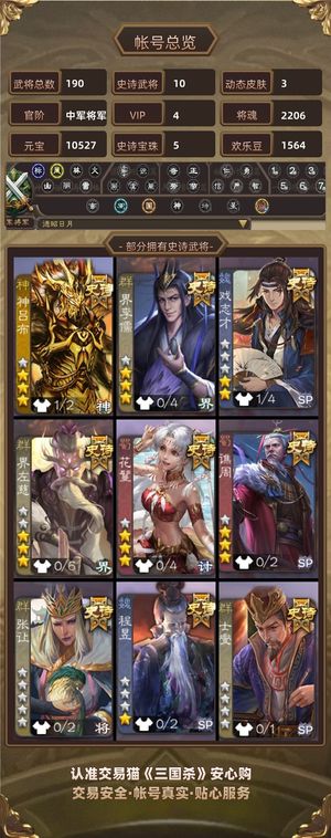三国杀【中军将军,V4】 戏子火龙果98节钺己开精品动皮