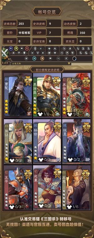 三国杀【中军将军,V7】 曹髦 大宝