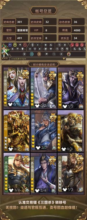 三国杀【骠骑将军,V8】 多史诗多动皮
