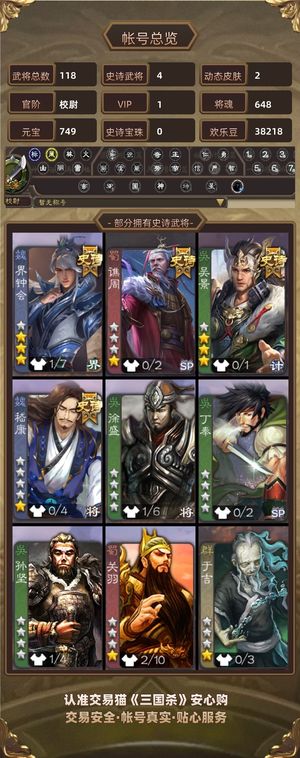三国杀【校尉,V1】 便宜出了。。。