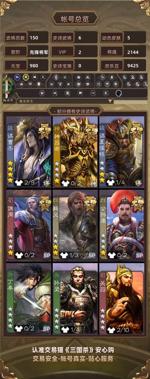 三国杀【先锋将军,V2】 柿子 谋夏侯惇 白马 动皮