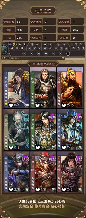三国杀【士兵,V1】 超级兵势魏延卡将