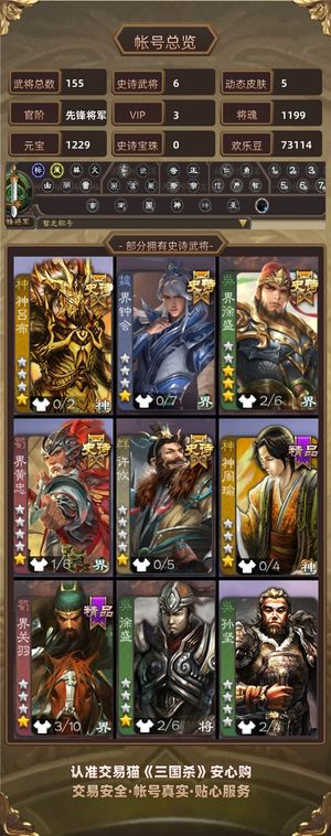三国杀【先锋将军,V3】挂着玩。。