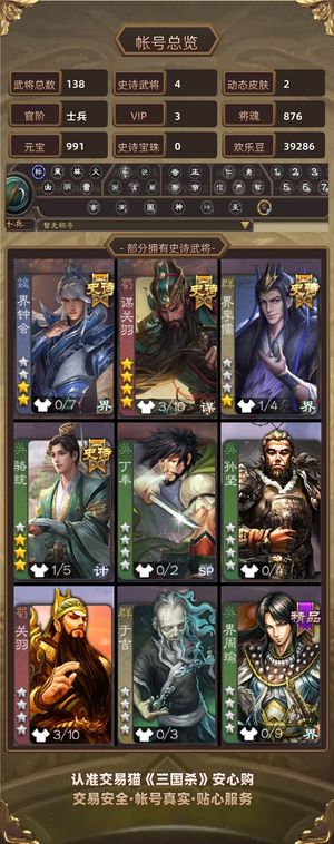 三国杀【士兵,V3】 动皮谋关羽超级兵，月卡还有一半