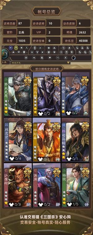三国杀【苹果版】【士兵,V2】 超级兵势太神司马