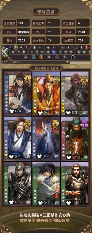 三国杀【中军将军,V7】 势橘子妹势于吉戏子白马便宜出了