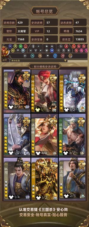 三国杀【苹果版】【大将军,V12】 刘焉1.6w心愿积分