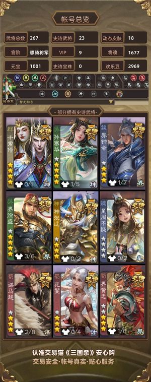 三国杀【骠骑将军,V9】三国杀vivo渠道服二等骠骑